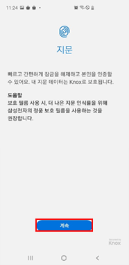 ⑥ 보안 등록