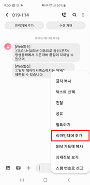 메시지 내용 길게 선택 리마인더 추가