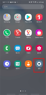 설정 앱 실행