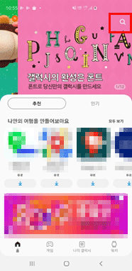 갤럭시 스토어 실행