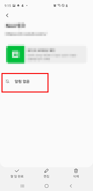  아이콘 3개 중 가운데 : 리마인더 알림