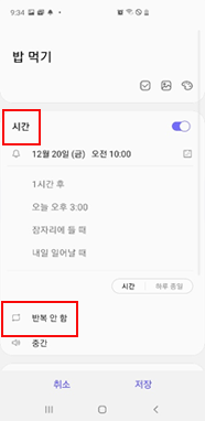  시간 설정, 반복 설정