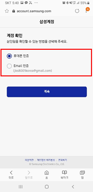 ⑤ 휴대폰, 이메일 인증