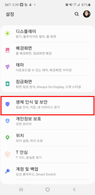 생채 인식 및 보안