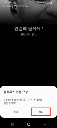 연결 요청 확인