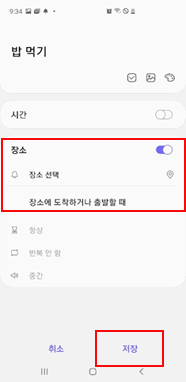  장소 설정