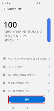 완료