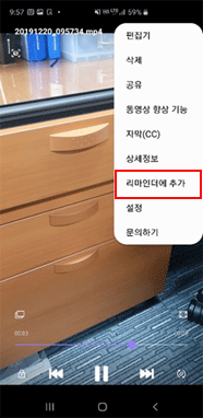 동영상 재생중 더보기 선택 리마인더 추가