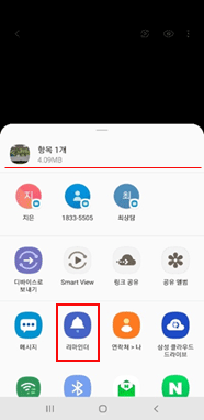 갤러리 > 공유 리마인더 추가