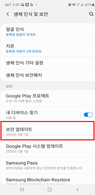 보안 업데이트
