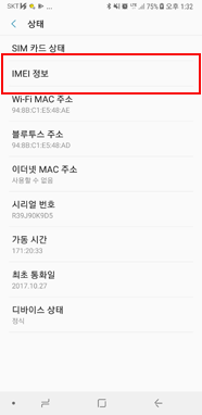 IMEI 정보