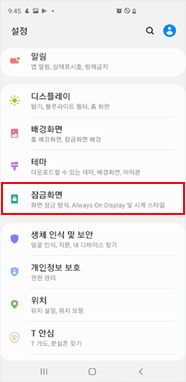잠금화면 선택