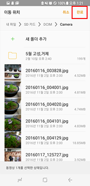 완료 선택