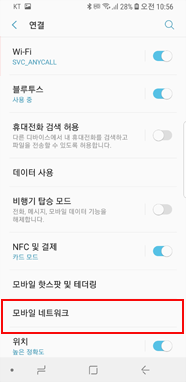 모바일 네트워크