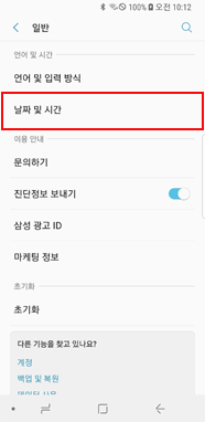 날짜 및 시간 선택