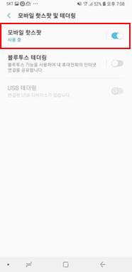 모바일 핫스팟 켜기