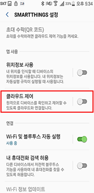 클라우드 제어 꺼짐