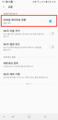 모바일 데이터 전환 끄기