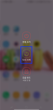 전원 재부팅 화면