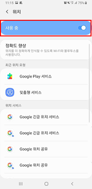 사용 중 설정