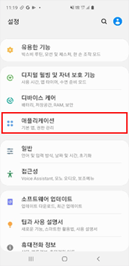 설정 앱 내 애플리케이션 선택