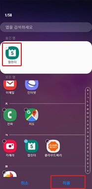  숨길 앱 선택 후 적용