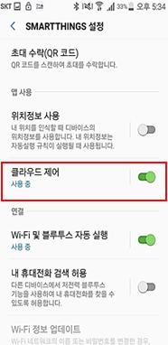 클라우드 제어 켜짐