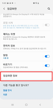 잠금 화면 정보 클릭