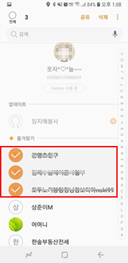 연락처 → 공유