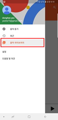 음악 라이브러리
