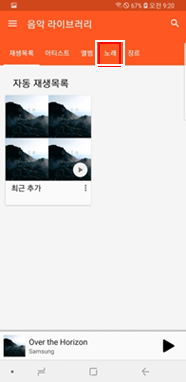 노래 선택