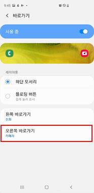 오른쪽 바로가기 선택