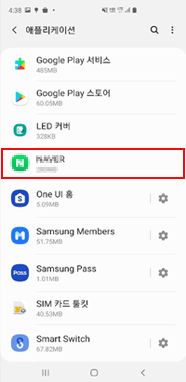 삭제할 앱 선택