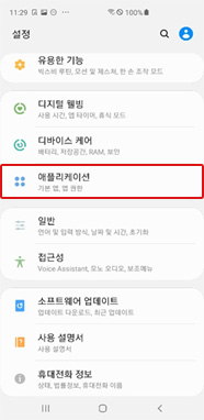  애플리케이션