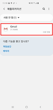  사용으로 변경할 앱 선택