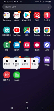 앱스 화면에서 삭제할 앱 길게 터치