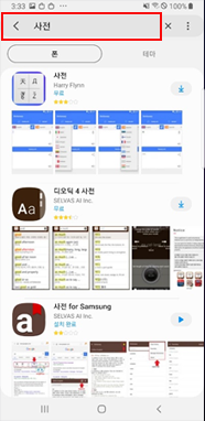 ② 사전 검색