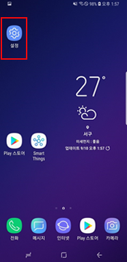 설정