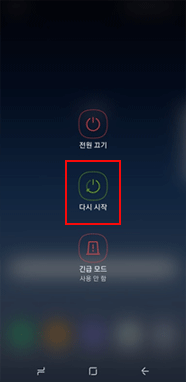 전원 버튼을 2초 정도 눌러 재부팅
