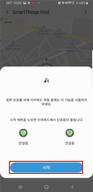  지도상 위치에서 시작 터치시 이어버드에서 소리 발생