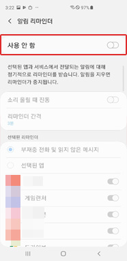 알림 리마인더 사용 해제 이미지