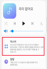  ‘빅스비’ 진입