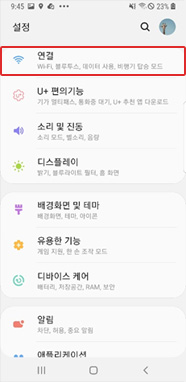연결