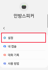  ‘설정’ 선택