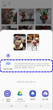  Nearby Share 선택
