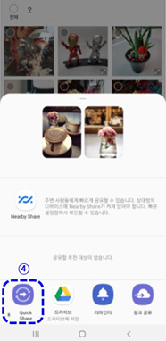  Quick Share선택