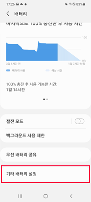  기타 배터리 설정
