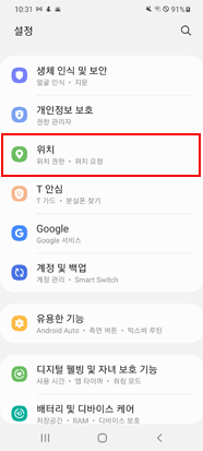 설정앱 내 위치선택