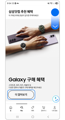 화면을 아래로 드래그하여 갤럭시 구매혜택 더 알아보기를 선택하세요