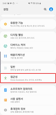 설정 앱 내 접근성 선택 이미지
